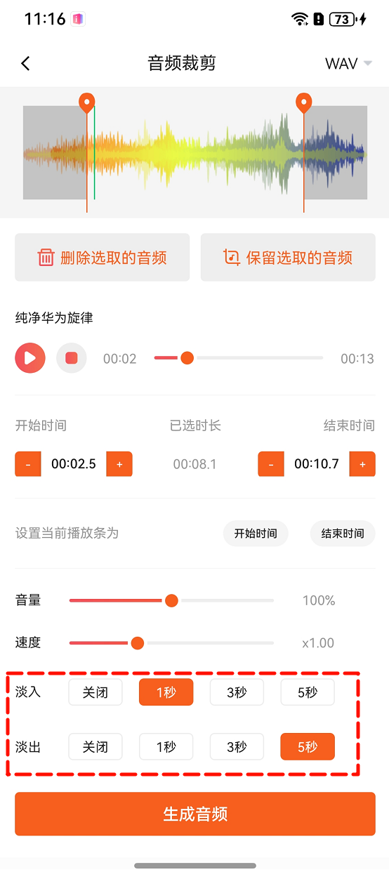 手机上裁剪音频5