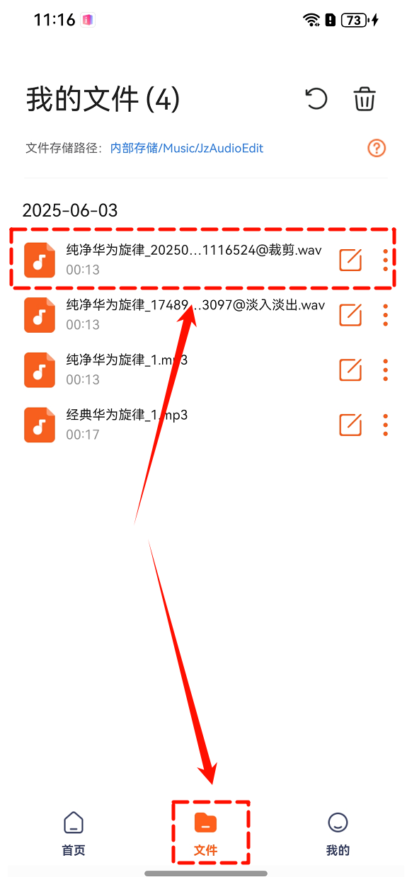 手机上裁剪音频7