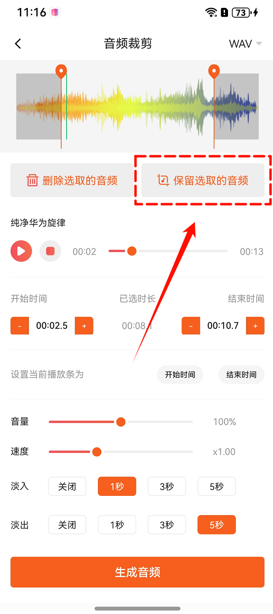 手机上裁剪音频4