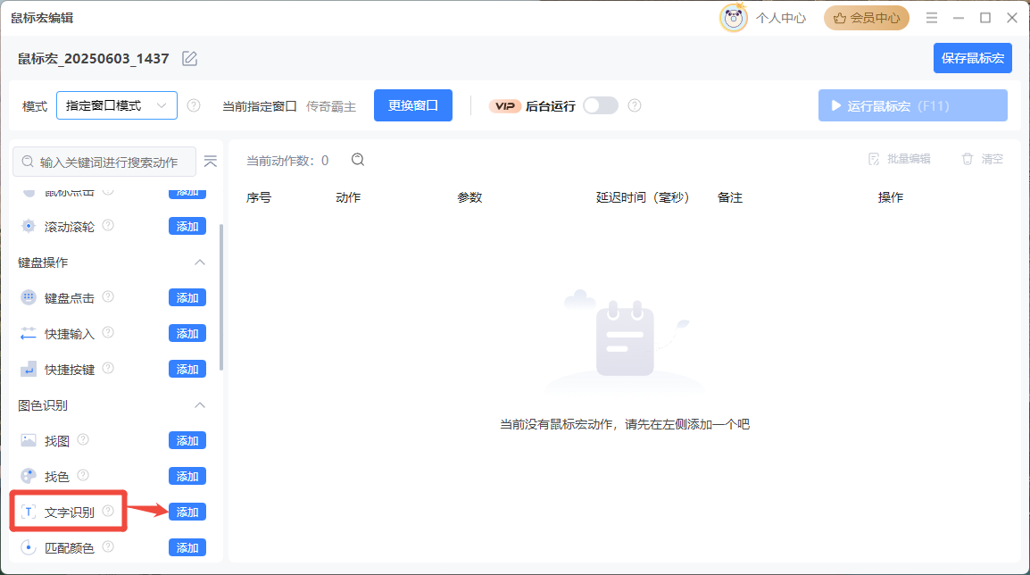 鼠标宏脚本5