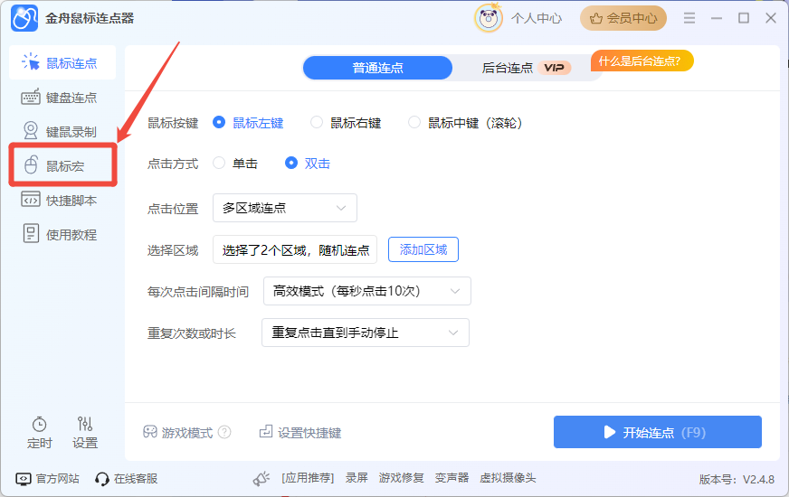 鼠标宏脚本1