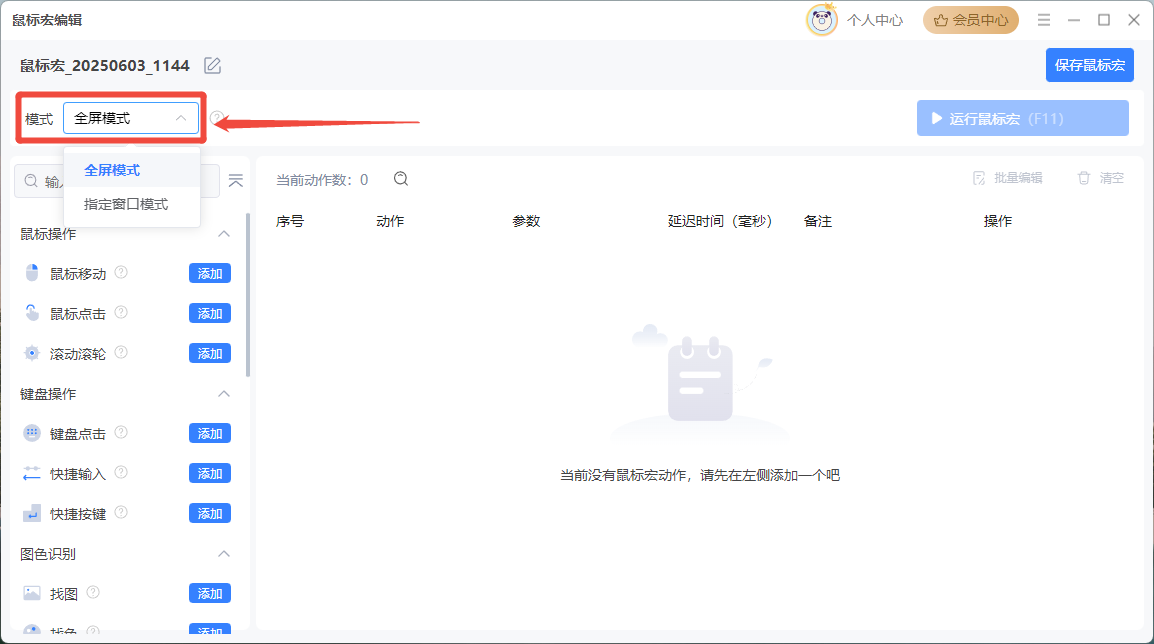 鼠标宏脚本3