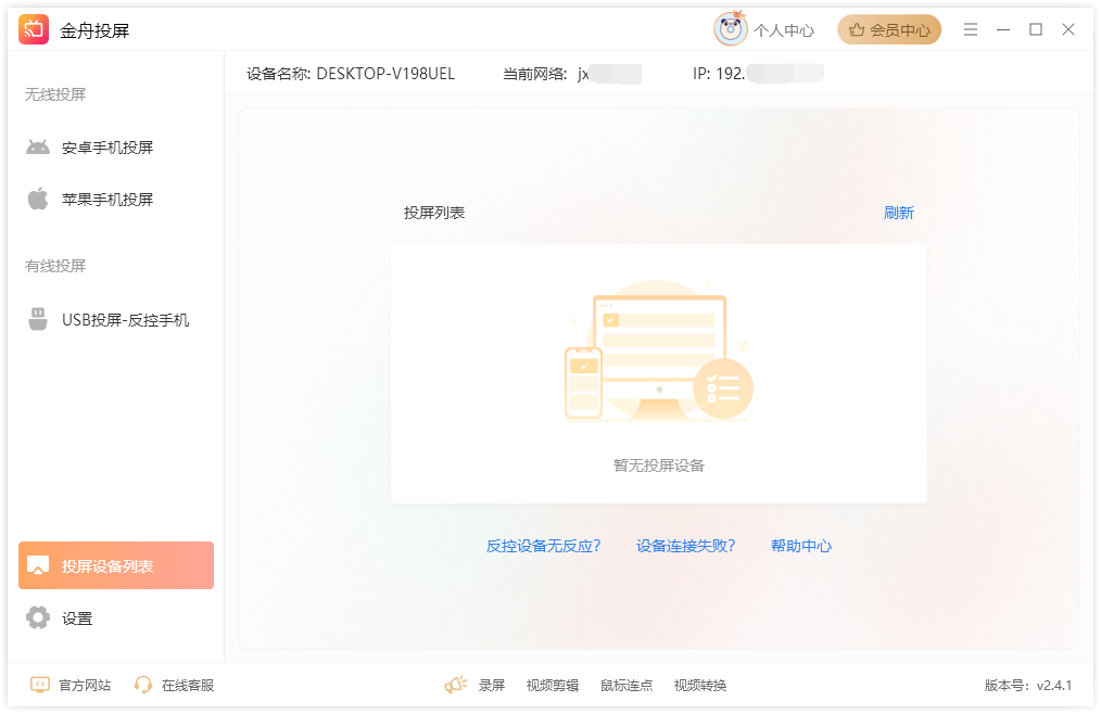 手机怎么投屏2