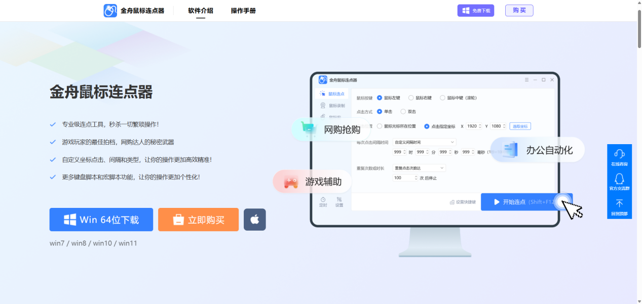 自动连点器2