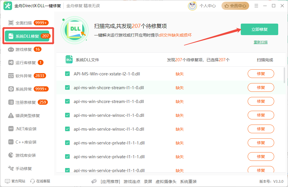 0xc000007b错误代码3