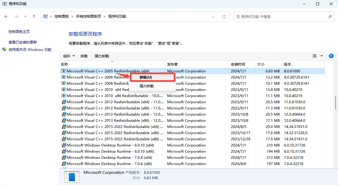 0xc000007b错误代码6