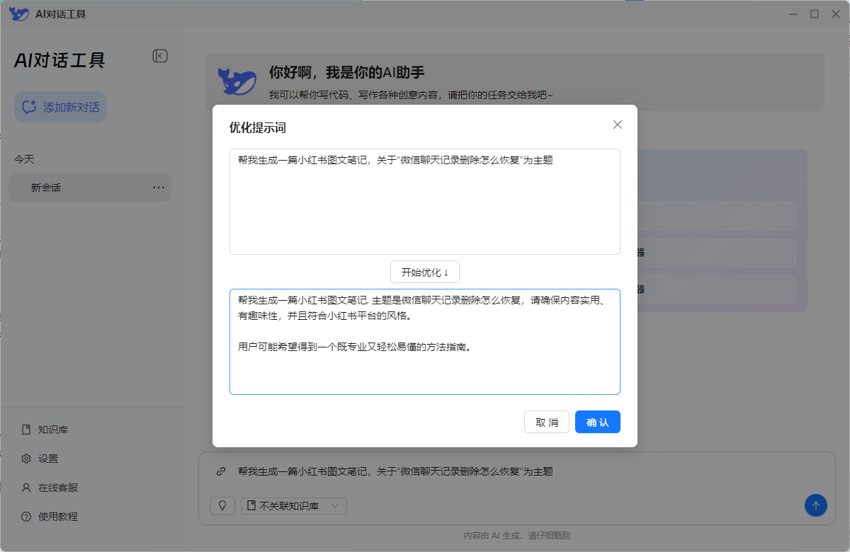 Ai提示词6