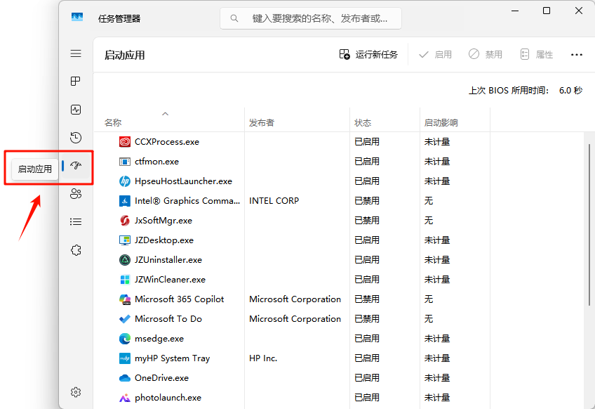 开机自启动7