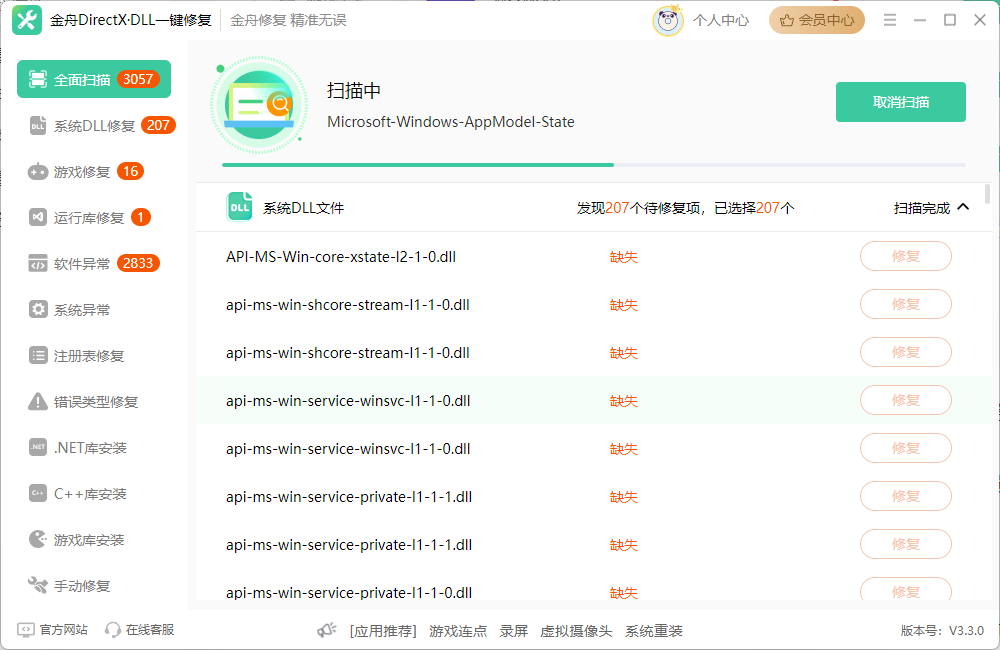 应用程序无法正常启动2
