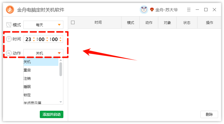定时关机命令win105