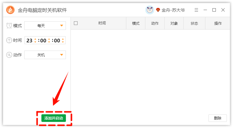 定时关机命令win106