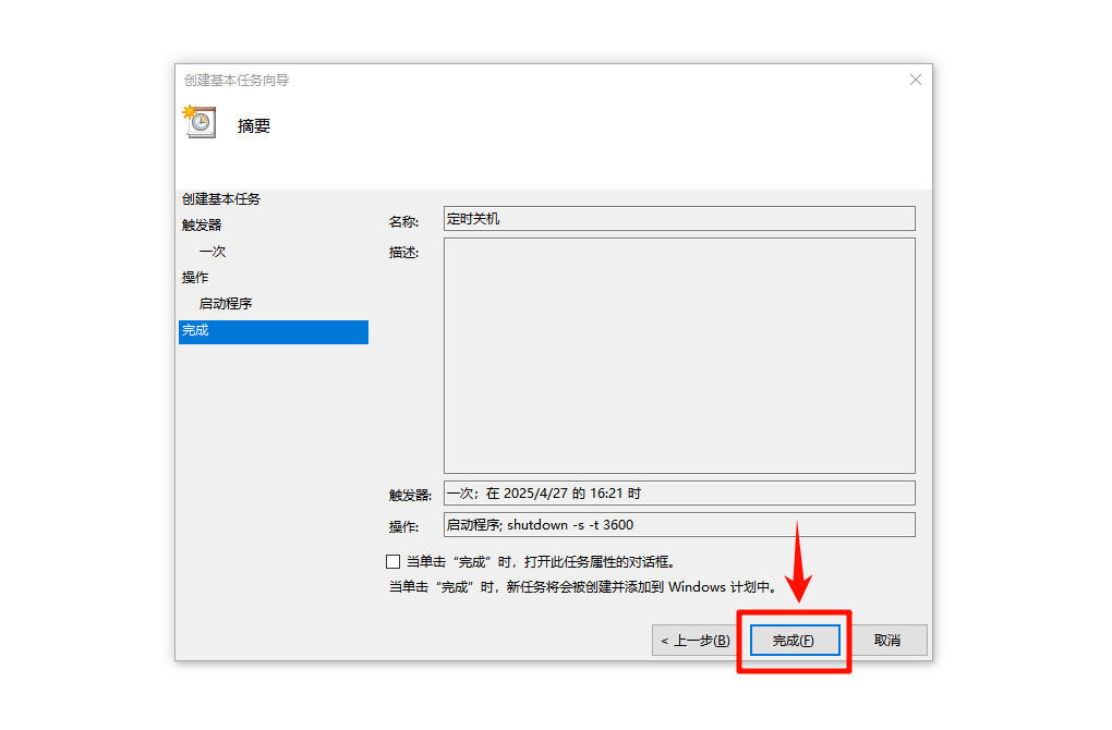定时关机命令win104