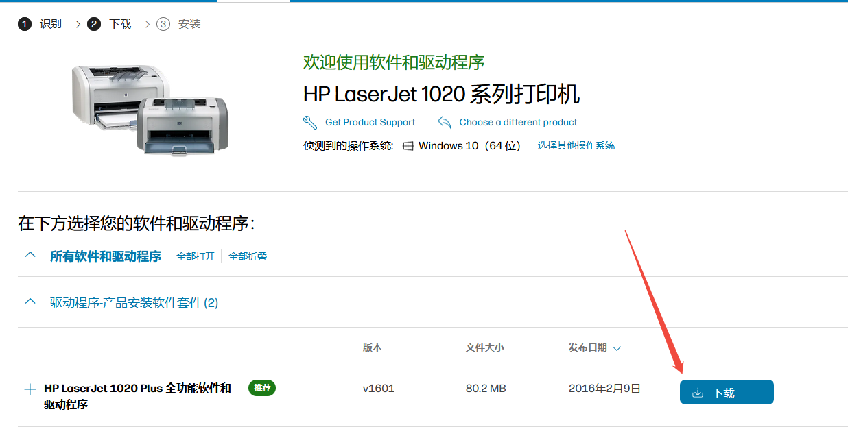 HP1020驱动7