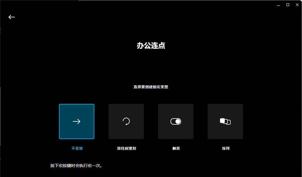 罗技鼠标宏2