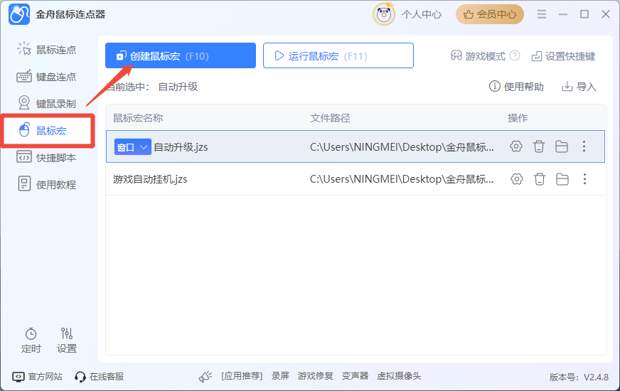罗技鼠标宏6