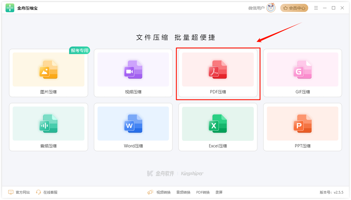 pdf怎么压缩2