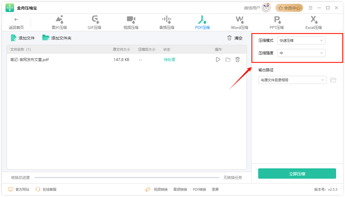 pdf怎么压缩4
