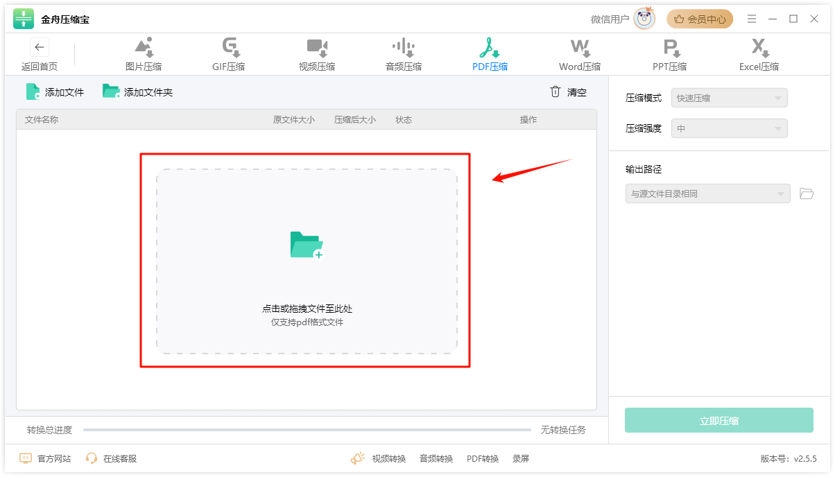 pdf怎么压缩3