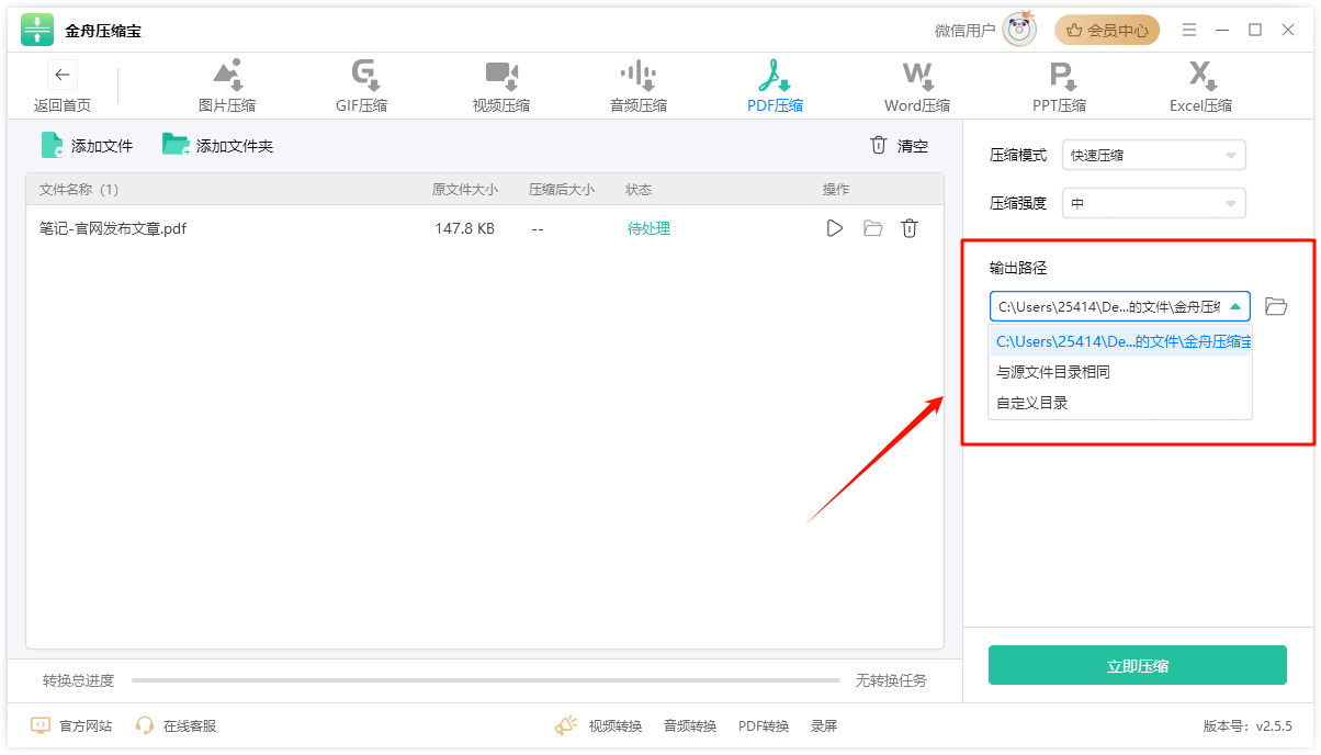 pdf怎么压缩5