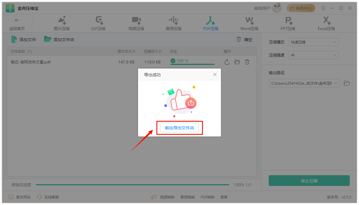 pdf怎么压缩7