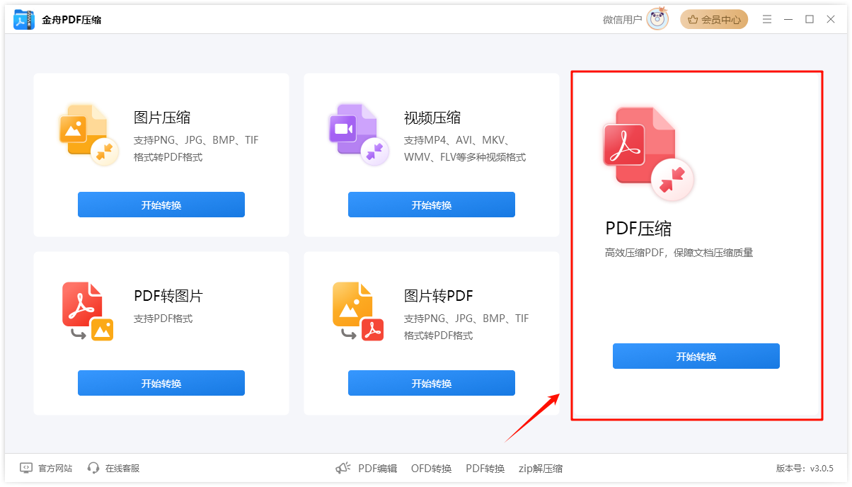 pdf怎么压缩9