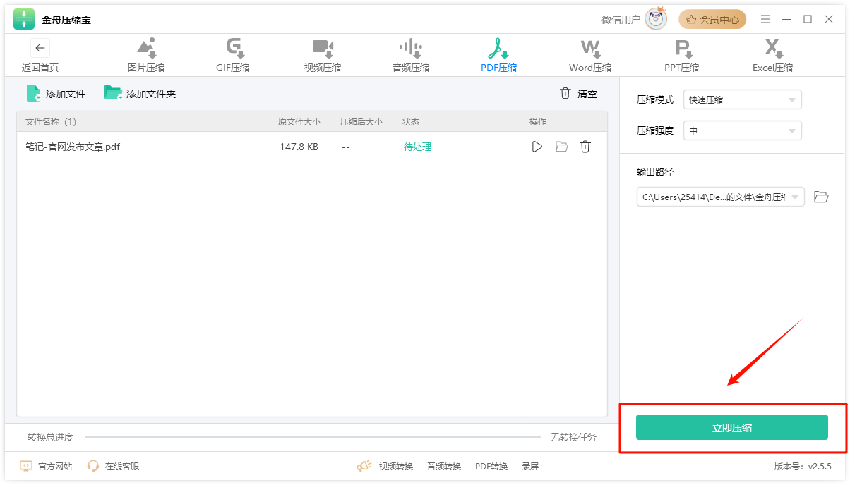 pdf怎么压缩6