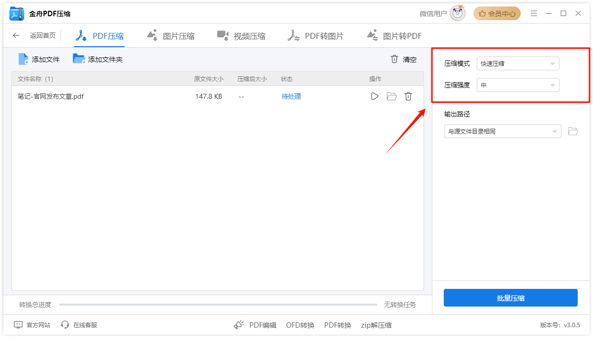 pdf怎么压缩11