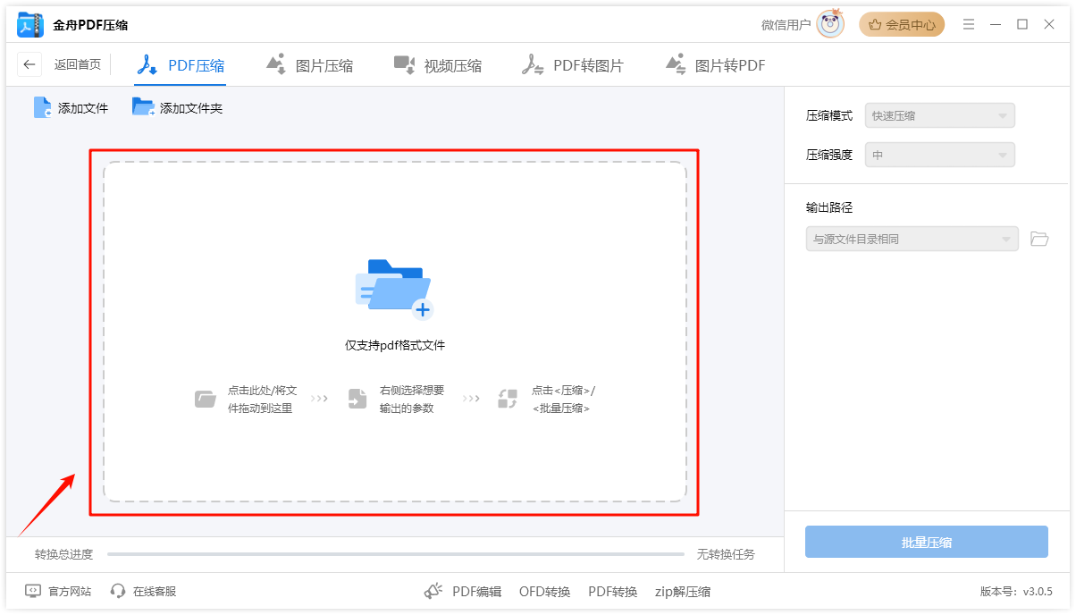 pdf怎么压缩10