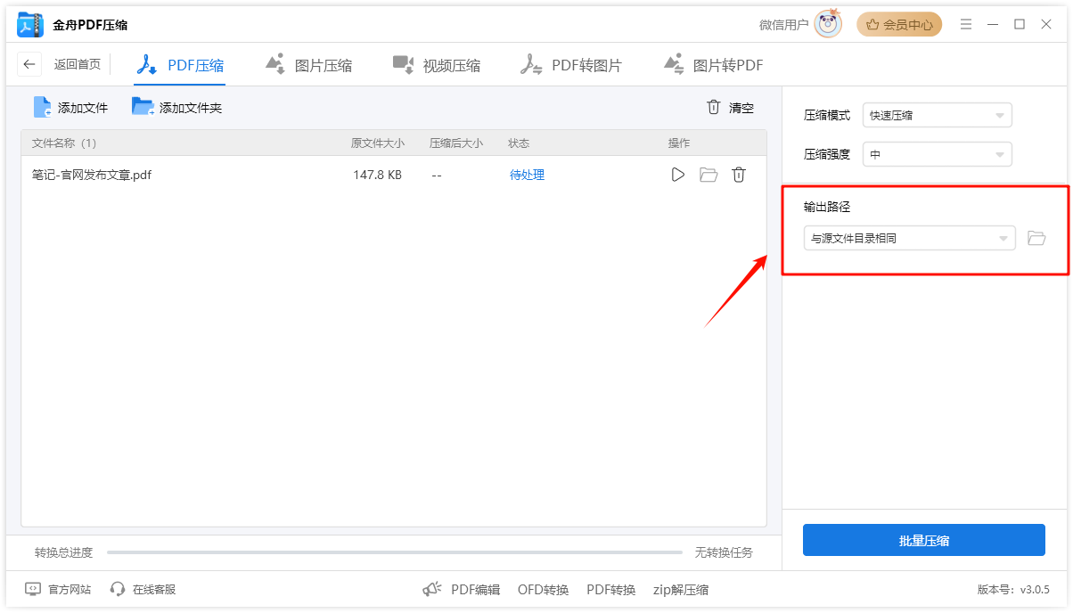 pdf怎么压缩12