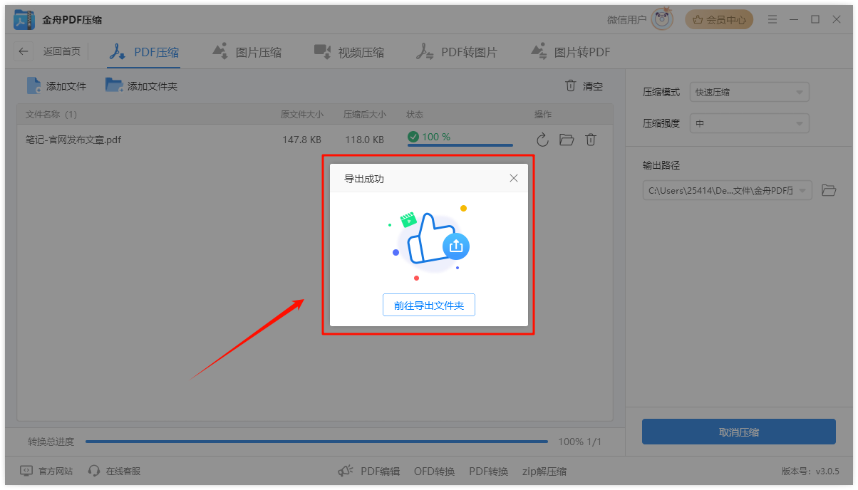 pdf怎么压缩14