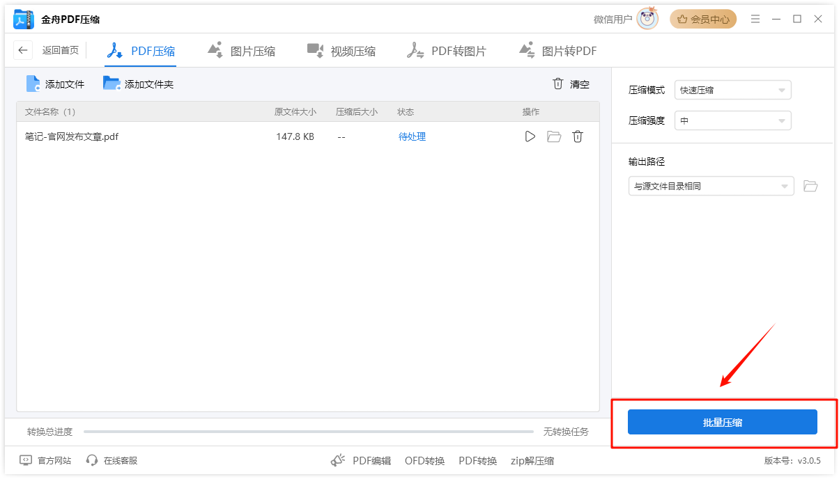 pdf怎么压缩13