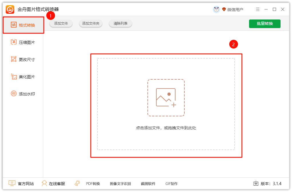 怎么更改图片格式3