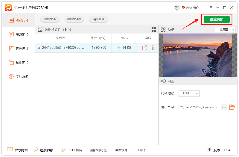 怎么更改图片格式5