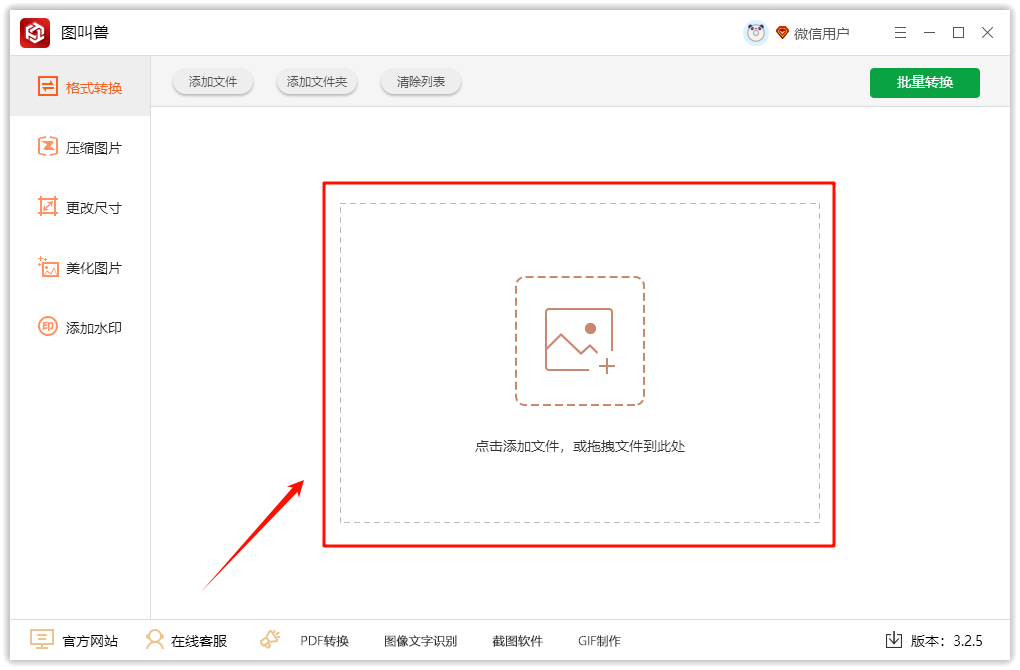 怎么更改图片格式8