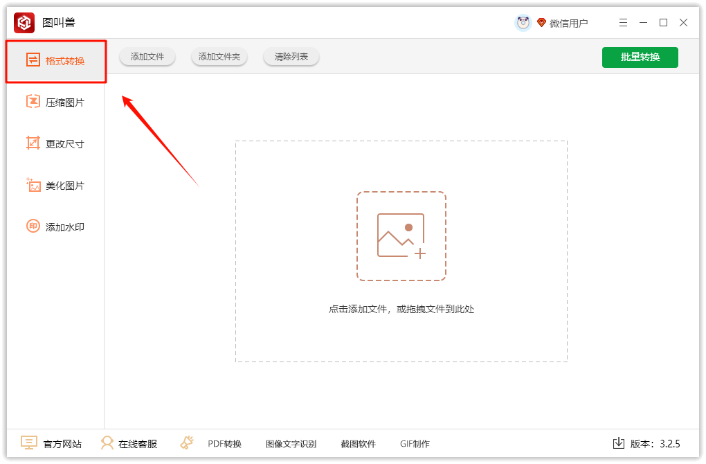 怎么更改图片格式7