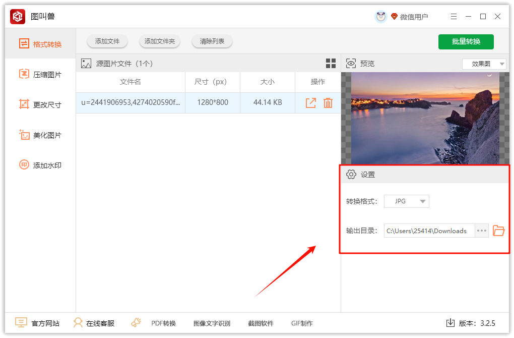 怎么更改图片格式9