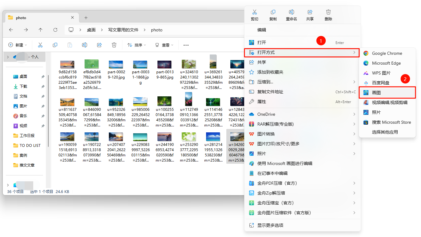 怎么更改图片格式11