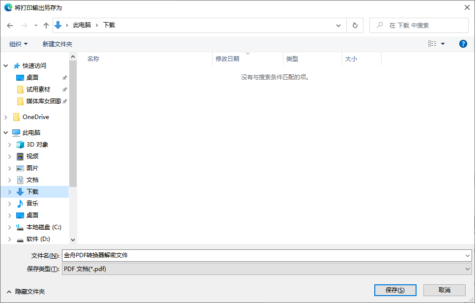 pdf解密1