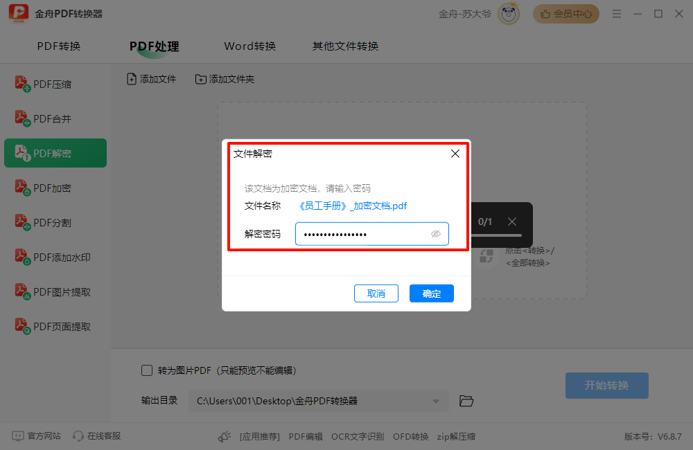 pdf解密3