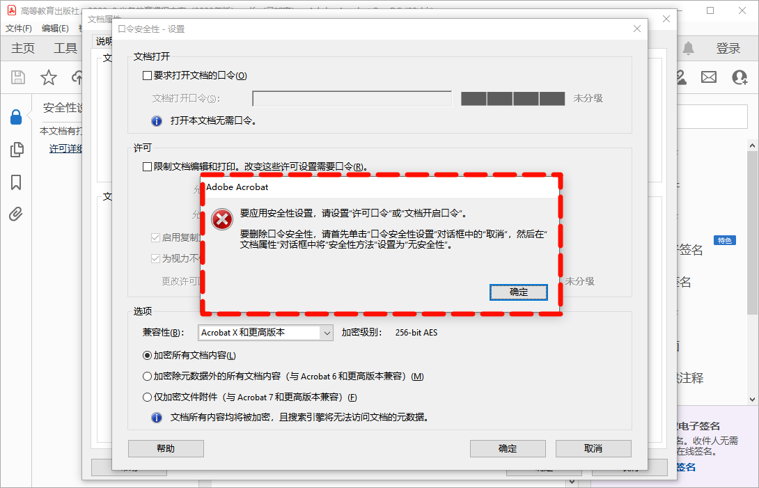 pdf解密4