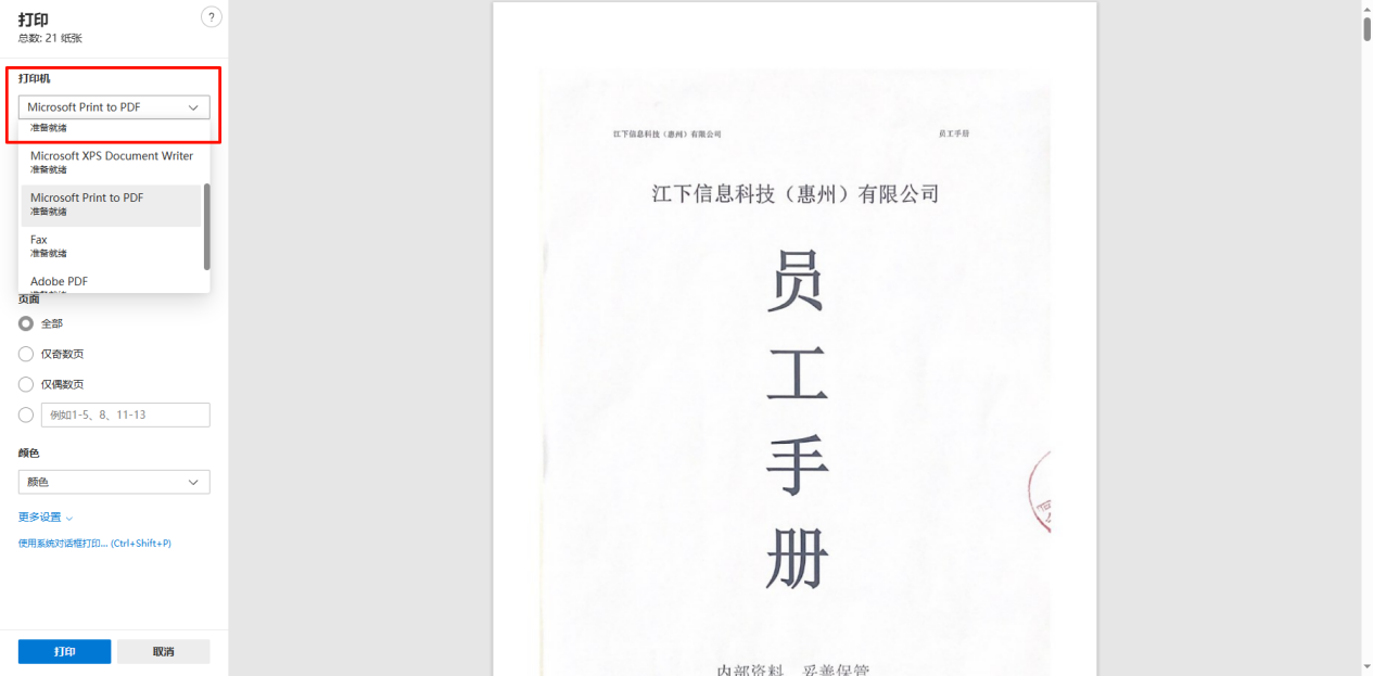 pdf解密2
