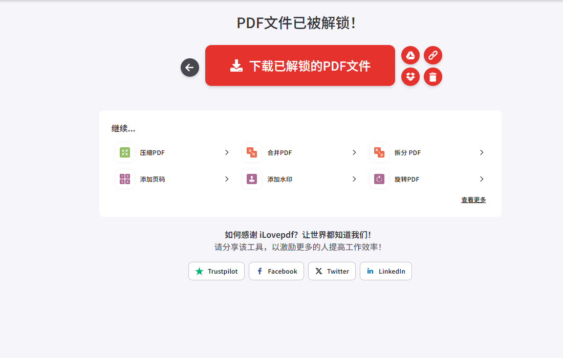 pdf解密6