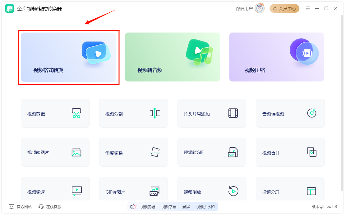 视频格式转换2