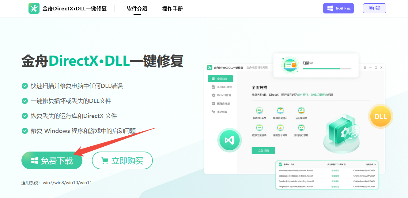 ntdll.dll模块错误1