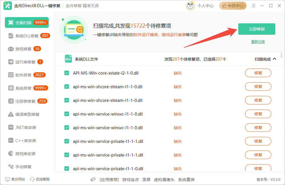 ntdll.dll模块错误3