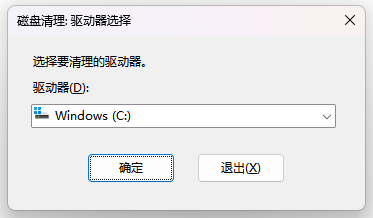 电脑清理缓存1