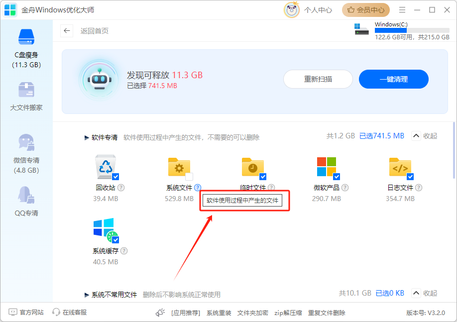 电脑清理缓存7