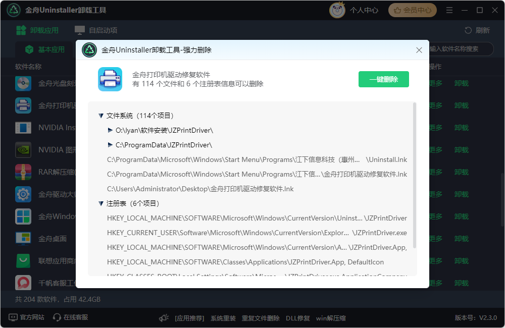 电脑清理缓存9