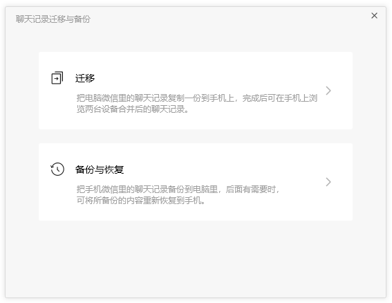 聊天记录恢复1