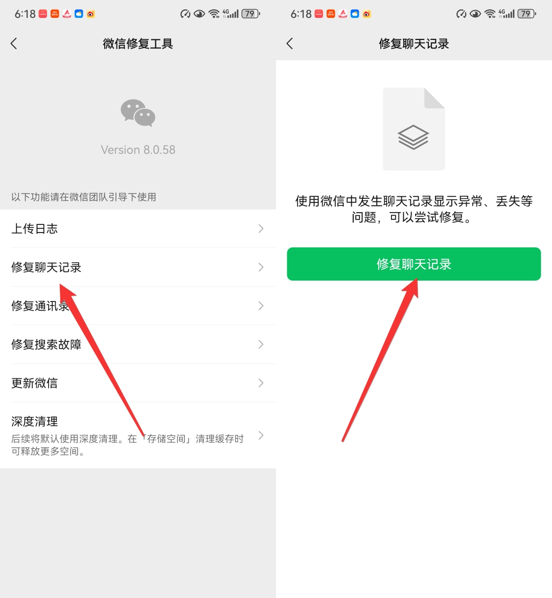 聊天记录恢复3